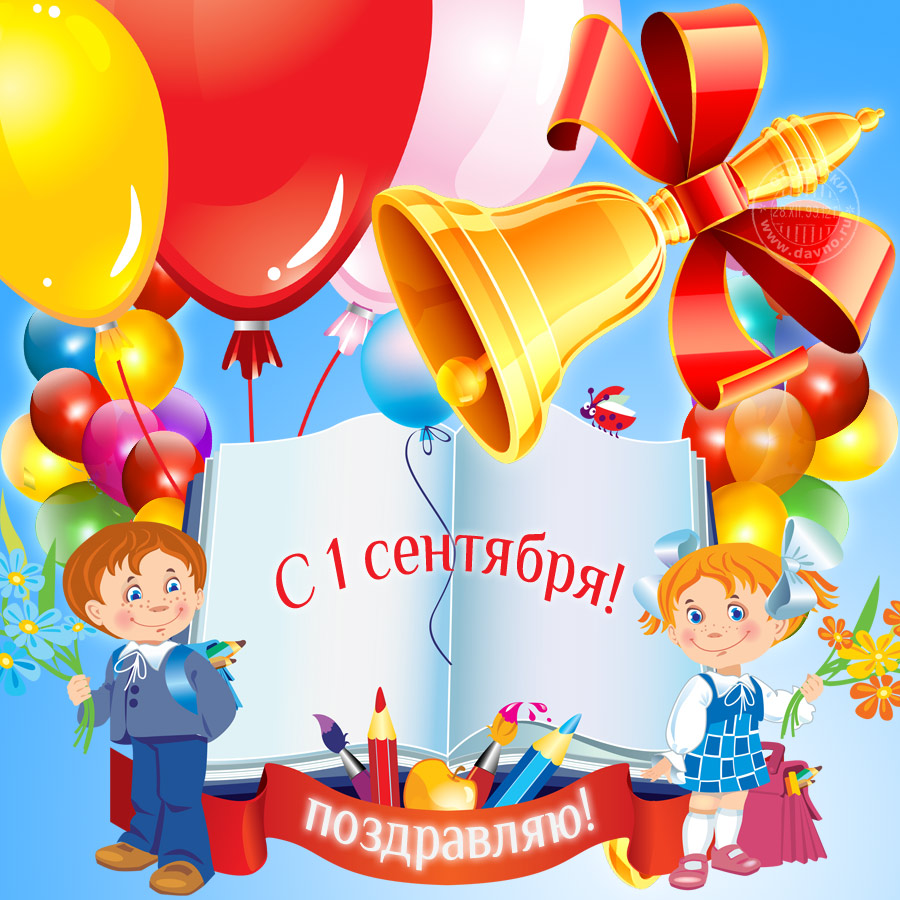 Государственное учреждение образования "Детский сад N9 г. Гродно" поздравляет всех коллег с Днем знаний